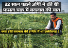22 साल पहले जोगी ने की थी फसल चक्र में बदलाव की बात,क्या इसी बदलाव की उम्मीद में था छत्तीसगढ़ ?