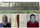 ग्वालियर NDPS कोर्ट का सख्त फैसला: 20 किलो गांजा तस्करी में SAF जवान समेत 2 को 9-9 साल की सजा