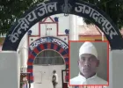 Jagdalpur Jail Break: तीसरी बार जेल से फरार CAF का बर्खास्त जवान, सुरक्षा पर बड़ा सवाल