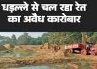 बिलासपुर में रेत माफिया का खूनी खेल खारुन में सुरंग धंसने से नाबालिग की मौत मोपका कूटी पारा में रसूखदार नेता का पति कर रहा अवैध खनन