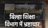 बिलासपुर में भ्रष्टाचार की हद: मेडिकल बिल पास कराने बाबू ने मांगी घूस, ऑडियो वायरल होने से मचा हड़कंप