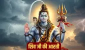 Shiv Ji Ki Aarti: सोमवार के दिन पढ़ें शिव जी की ये आरती, जीवन के सभी दुखों से मिलेगी मुक्ति!