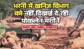 वन विभाग ने गिने पेड़ों के ठूंठ, पर खनिज विभाग को अब भी नहीं दिख रहीं गरजती पोकलेन मशीनें