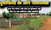 बिलासपुर में भूमाफिया के आगे नतमस्तक हुआ नगर निगम जहां चला बुलडोजर वहां फिर तन गई अवैध कॉलोनियां