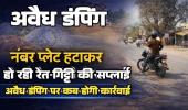 बिलासपुर में रेत-गिट्टी का काला खेल: रात के अंधेरे में डंपिंग, दिन में ट्रैक्टरों से सप्लाई; सो रहा प्रशासन