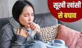 मौसम बदलते ही बढ़ी सूखी खांसी की समस्या, क्या है बचाव?