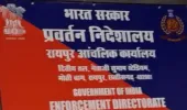 ED Office Raipur: खाली पड़े महापौर बंगले में शिफ्ट होगा ED दफ्तर, MIC बैठक में फैसला