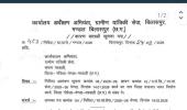 3.01 करोड़ का पुराना टेंडर निरस्त, नया जारी: पर फर्जीवाड़े के आरोपी ठेकेदार पर FIR नहीं ?