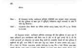 बिना 10वीं-12वीं की मार्कशीट के बन गए सरकारी इंजीनियर! सर्विस बुक से रोल नंबर और डिग्री गायब, जल संसाधन विभाग में 'मुन्नाभाई' वाला खेल