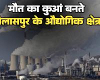 उद्योगों में मौत का खेल: मुनाफे की हवस में मजदूरों की बलि; 3 साल में 296 मौतें, हादसों के बाद लाशें और मामले छिपाने में जुटता है प्रबंधन