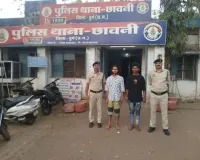 Bhilai Theft Case: सूने मकान को बनाया निशाना, नाबालिग समेत 3 गिरफ्तार, चोरी का पूरा सामान बरामद