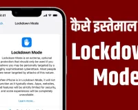 iPhone का सबसे खतरनाक सिक्योरिटी फीचर! जिसे हैकर्स भी नहीं तोड़ पाए, आप भी कर सकते हैं ऑन