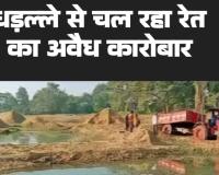 बिलासपुर में रेत माफिया का खूनी खेल खारुन में सुरंग धंसने से नाबालिग की मौत मोपका कूटी पारा में रसूखदार नेता का पति कर रहा अवैध खनन