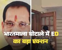 CG Breaking : भारतमाला घोटाले में ED का महा-ऑपरेशन, पूर्व मंत्री के चचेरे भाई भूपेंद्र चंद्राकर और जमीन कारोबारी गोपाल गांधी के ठिकानों पर ताबड़तोड़ छापे