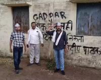 लोरमी में सियासी बवाल: संदीप पाठक के BJP जॉइन करते ही AAP का विरोध, घर के बाहर ‘गद्दार’ लिखकर जताया गुस्सा
