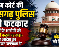सुप्रीम कोर्ट की छत्तीसगढ़ पुलिस को फटकार: कोरबा एसपी को किया तलब, दुष्कर्म के आरोपी को पेश नहीं करने पर कहा- 'यह आदेश का जानबूझकर उल्लंघन है