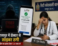 रायपुर में ‘ट्रेडिंग’ के नाम पर साइबर ठगी: महिला डॉक्टर से 13 किश्तों में 1.5 लाख ठगे, व्हाट्सऐप से रचा जाल
