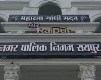 रायपुर नगर निगम में बड़ा खुलासा: जोन-10 में फाइलों का खेल, अधिकारियों-बिल्डरों की मिलीभगत के आरोप