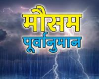मानसून पूर्वानुमान इस साल 6 प्रतिशत कम बारिश होगी अगस्त सितंबर में अल नीनो का खतरा