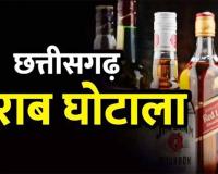 3200 करोड़ का शराब घोटाला ईओडब्ल्यू ने पेश किया 9वां चालान सौम्या चौरसिया समेत तीन पर कसा शिकंजा