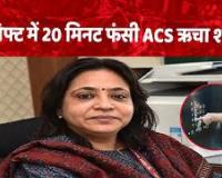 रायपुर में बाल-बाल बचीं ACS ऋचा शर्मा: करेंसी टावर की लिफ्ट में 20 मिनट फंसी रही सांसें, घुटन से बिगड़ी तबीयत, किया अफसरों को फोन... तब बची जान 