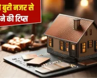 Evil Eye Protection: घर को बुरी नजर से बचाने के लिए लोग अपनाते हैं ये सरल और आसान उपाय, बन चुके हैं संस्कृति का हिस्सा