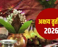 Akshya Tritiya 2026: अक्षय तृतीया का हर युग से है गहारा नाता, इस दिन हुईं हैं ये खास घटनाएं
