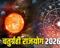 Chaturgrahi Rajyog 2026: 11 अप्रैल से इन 3 राशि वालों को रहना होगा बेहद सतर्क, बनेगा ग्रहों का महासंयोग!