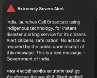 Emergency Mobile Alert Test: देशभर में एक साथ बजा सायरन, NDMA ने किया पब्लिक सेफ्टी सिस्टम का ट्रायल