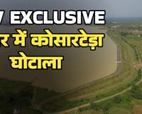 NJV EXCLUSIVE | बस्तर में कोसारटेड़ा घोटाला': 42 लाख के मेडिकल घोटाले वाले दागी इंजीनियर ने डैम पर शुरू किया 'प्राइवेट टोल नाका', 4 करोड़ के रिसॉर्ट का भी खेला!