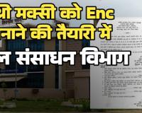 सिंचाई विभाग में बड़ा खेल: 54 हजार की रिश्वत में जेल की हवा खा चुके मक्सी कुजूर को ENC बनाने ताबूत में विभाग ने ठोकी एक और कील 