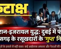 सत्ता के गलियारे: दुबई कनेक्शन से अफसरों की उड़ी नींद, डील वाला जिम और डीजीपी की कुर्सी पर सस्पेंस!