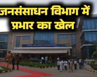 जल संसाधन विभाग में प्रभार का खेल: हाईकोर्ट और सीनियर SE के दावों को दरकिनार कर जूनियर और अयोग्य अफसर को सौंपी CE की कुर्सी