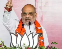 घुसपैठ और जनसंख्या बदलाव पर केंद्र सख्त, अमित शाह ने हाई लेवल कमेटी के गठन का किया बड़ा ऐलान