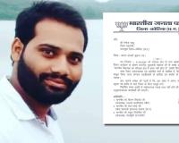 CM के सामने विधायक पर टिप्पणी करना पड़ा महंगा: भाजपा नेता को पार्टी ने थमाया नोटिस