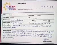 सुशासन तिहार में अजीबोगरीब फरियाद: शराब की बोतलों पर भी लगाई जाए मुख्यमंत्री और आबकारी मंत्री की फोटो, आवेदन वायरल