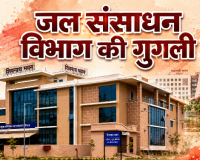 प्रभार का महा-खेल और जल संसाधन विभाग की गुगली: हाईकोर्ट की फटकार, फिर भी सीनियर दरकिनार, अब मक्सी कुजूर को सौंपी CE की कुर्सी