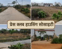 बिलासपुर प्रेस क्लब गृह निर्माण समिति का एक और बड़ा कारनामा: T&C के नक्शे में जहां था गार्डन, वहां काट दिए प्लॉट, अब सीमांकन रोकने की रची जा रही साजिश