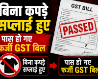 कोल इंडिया के 'यूनिफॉर्म घोटाले' पर चला चाबुक: बिना कपड़े सप्लाई हुए पास हो गए फर्जी GST बिल, SECL से झारखंड तक मचा हड़कंप!