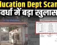 कवर्धा का महाघोटाला: 218 करोड़ रुपए ट्रेजरी से निकाले और गायब, न बिल न वाउचर, फाइलें भी डकार गए बीईओ