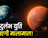 5 Zodiac Signs to See Golden Period After 12 Years: 1 जून को 12 साल बाद मंगल-बृहस्पति की बनेगी दुर्लभ युति, 5 राशि वालों के घर छप्परफाड़ बरसेगा पैसा!
