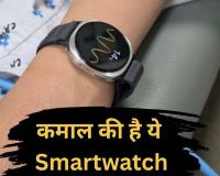 कमाल की टेक्नोलॉजी, बेहोश होने से 5 मिनट पहले ये स्मार्ट ‘वॉच’ देगी आपको अलर्ट