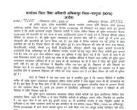 सरगुजा: रात के अंधेरे में 'गुरुजी' की डर्टी पिक्चर, जंगल में छात्रा संग रंगरेलियां मनाते वायरल हुआ था वीडियो; अब DEO ने लिया बड़ा एक्शन, नौकरी से छुट्टी