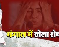 West Bengal Election Results 2026: शुरुआती रुझानों में BJP आगे, ममता बनर्जी बोलीं- अंतिम नतीजों का इंतजार करें