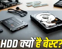 SSD vs HDD: सिर्फ स्पीड देखकर न खरीदें SSD, कई मामलों में आज भी HDD है ज्यादा फायदे का सौदा