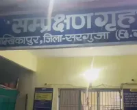 सुरक्षा व्यवस्था की खुली पोल! बाल संप्रेक्षण गृह से 11 अपचारी बालक फरार, प्रशासन में मचा हड़कंप