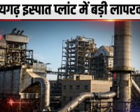 रायगढ़ इस्पात प्लांट में बड़ी लापरवाही: सुबह से हो रहा था गर्म हवा का रिसाव, फिर भी जारी रखा उत्पादन; बम जैसे धमाके के साथ फर्नेस पंचर, 4 श्रमिक घायल
