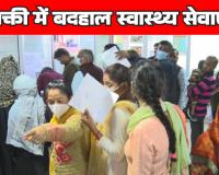 सक्ती में बदहाल स्वास्थ्य सेवाएं 49 प्रतिशत गर्भवती महिलाएं डिलीवरी के लिए जिला छोड़ने को मजबूर