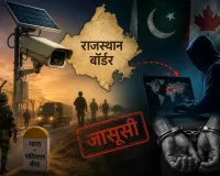बॉर्डर पर सुरक्षा में बड़ी सेंध? सोलर CCTV से सेना की मूवमेंट की कथित जासूसी, विदेश तक पहुंच रही थी लाइव फुटेज