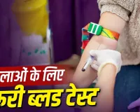Women's Health: महिलाओं को साल में एक बार जरूर कराने चाहिए ये ब्लड टेस्ट, समय रहते मिल सकता है बीमारी का संकेत